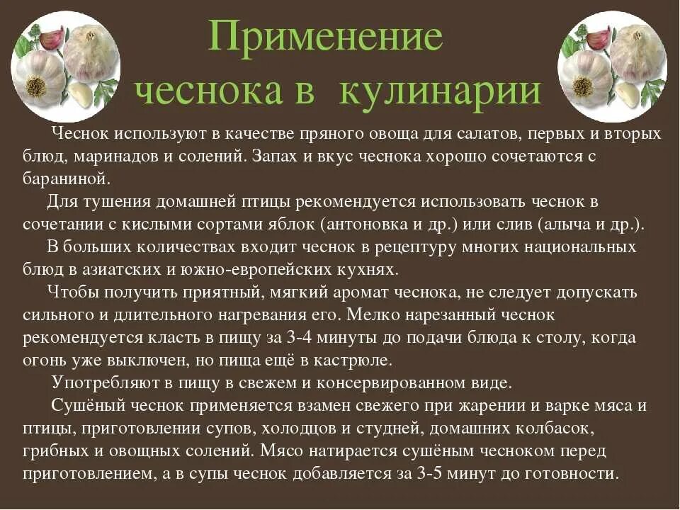 Чеснок польза и вред для мужчин. Чеснок польза. Чеснок использование. Чем полезен чеснок для организма. Чеснок в кулинарии.