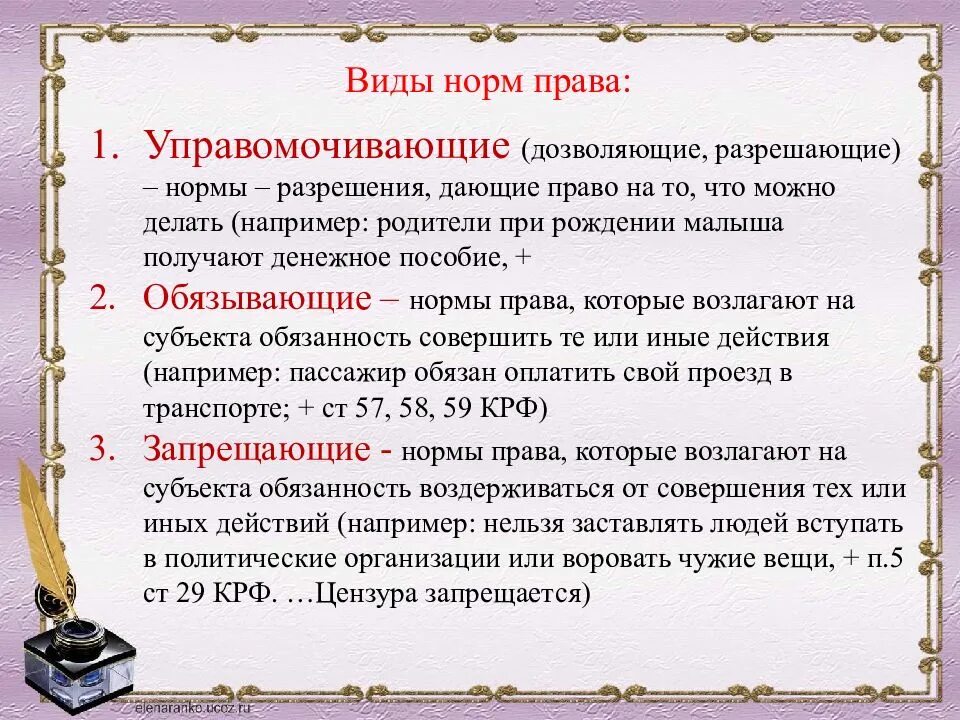 Запрещающие нормы примеры. В конституционном праве допускаются нормы