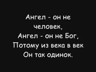 Ангелы здесь больше не живут кто пел. Ангелы здесь больше не живут. Ангелы здесь не живут. Ангелы здесь больше не. Ангелы здесь больше живут.