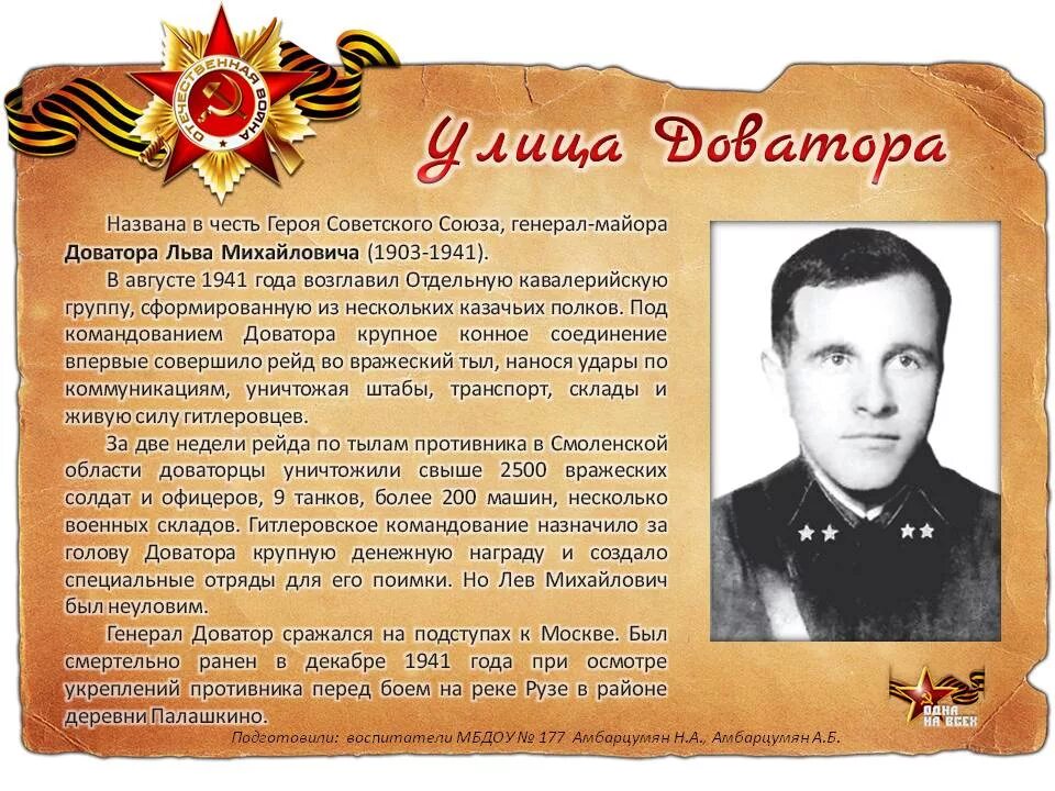 Имена героев на м. Герои великой отечественной войны. герои отечественной войны. улицы в честь героев советского союза. улицы в честь героев великой отечественной войны.