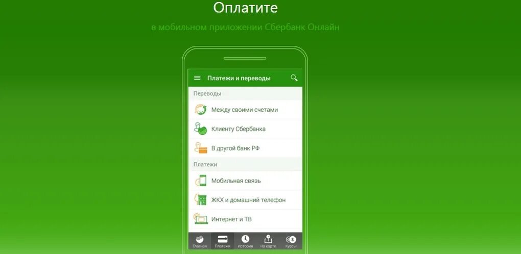 Сбербанк на экран. Приложение Сбербанк. Сбербанк онлайн приложение. Мобильный Сбербанк. Интерфейс приложения Сбербанк.