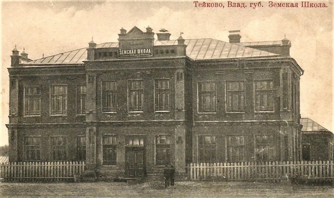 Земская школа 19 века в России. Земские школы 1864. Земские начальные школы 19 век. Земская школа Кыштым. Земская школа образование