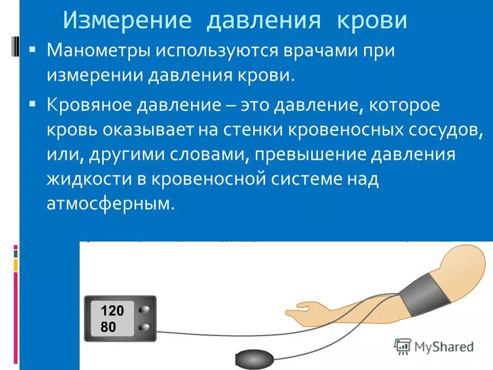 Измерение вд. Измерение давления крови. Единицы измерения артериального давления. Как измеряется давление. Кровяное давление измеряется.