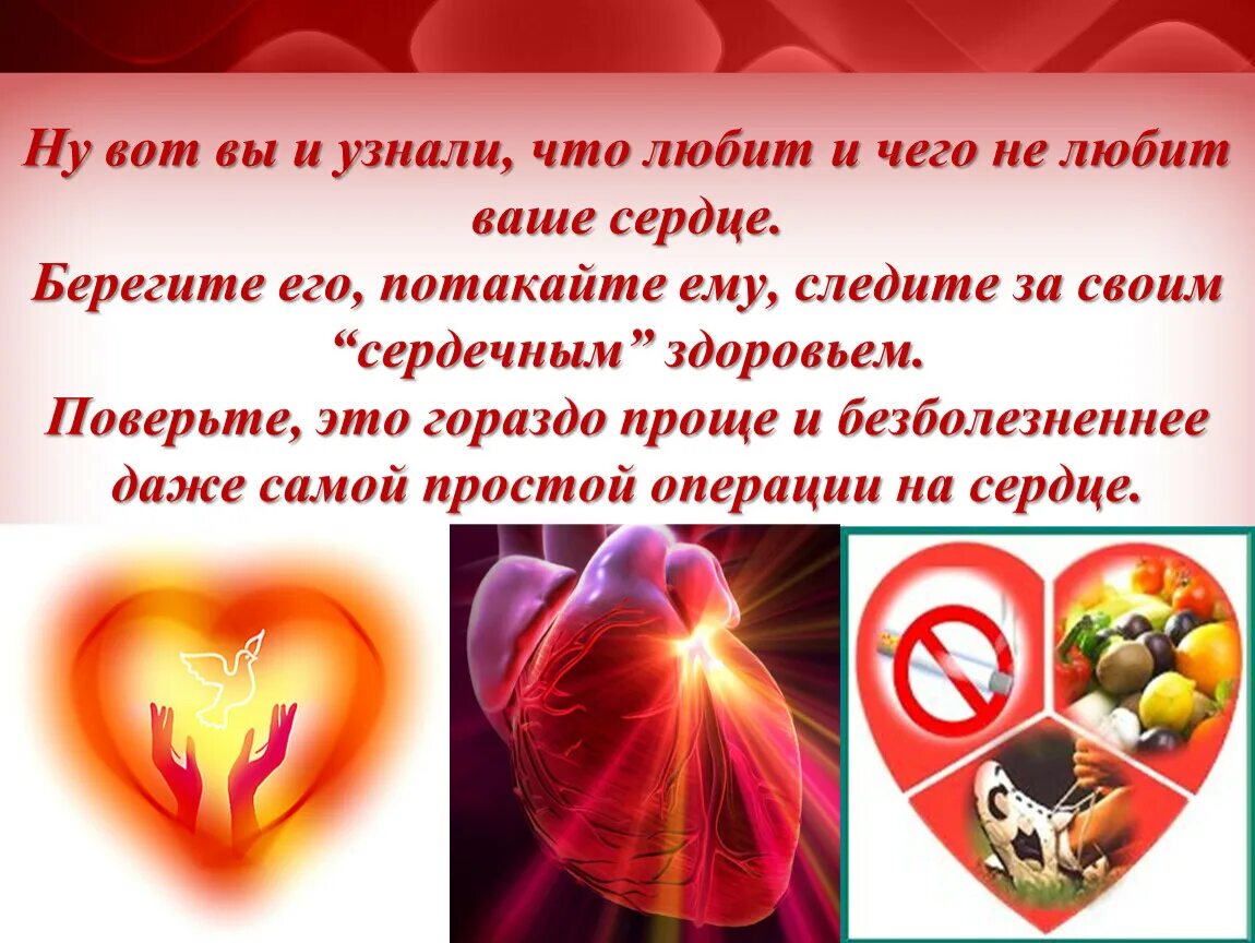 Смысл выражения сердце. Берегите свое сердце. беречь сердце. памятка &quot;берегите свое сердце&quot;. берегите сердце стихи.