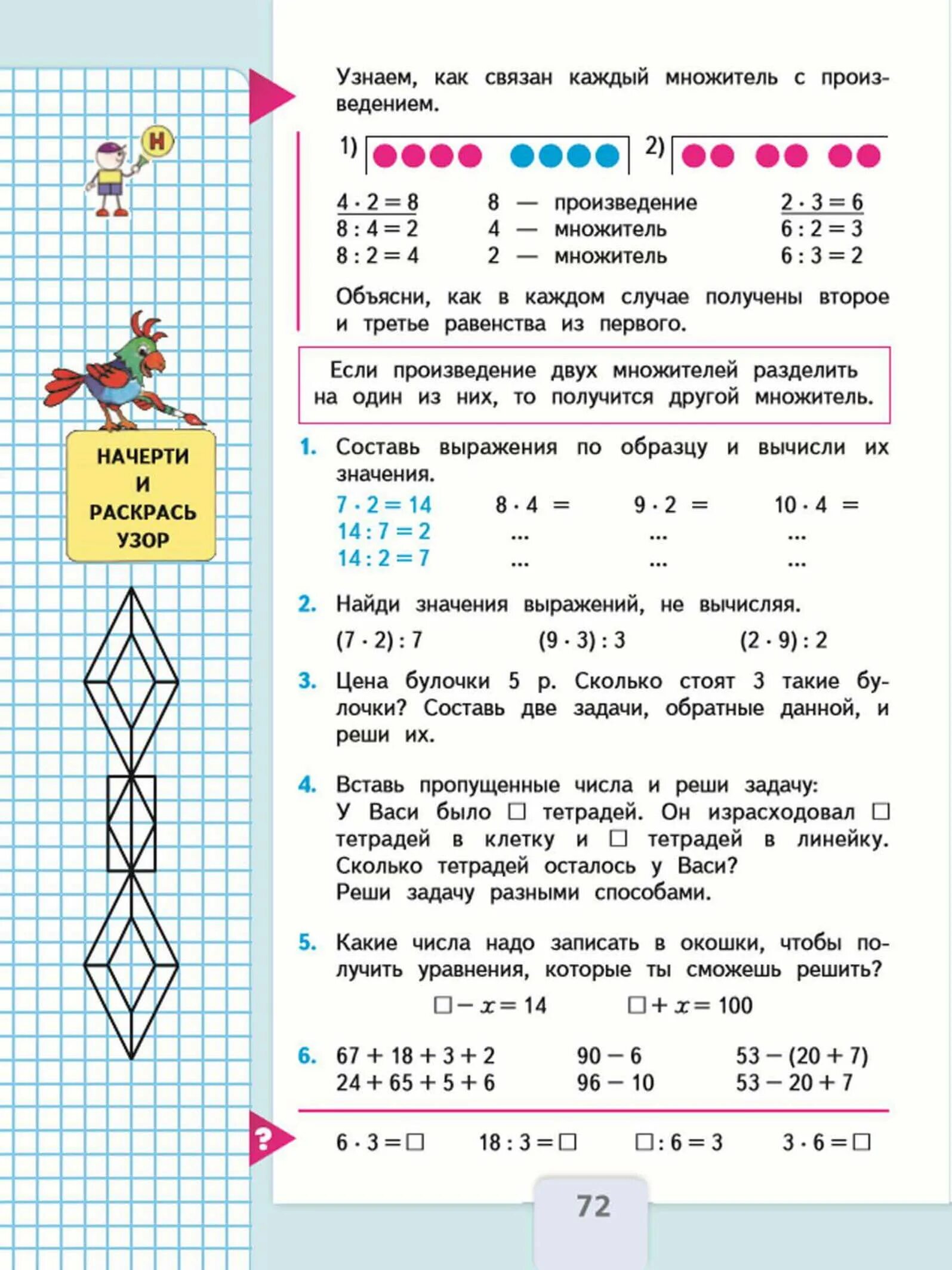 Страница 72 математика четвертый класс вторая часть. Математика 2 класс 2 часть учебник Моро стр 72. Математика Моро 2 класс деление. Математика 2 класс 2 часть стр 72 номер 3. Моро 2 класс 2 часть математика стр. 72.