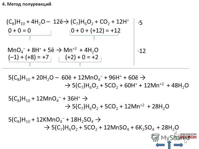 овр в щелочной среде методом полуреакций. метод полуреакций в химии. решение овр методом полуреакций. примеры полуреакций примеры. K2cr2o7 овр.