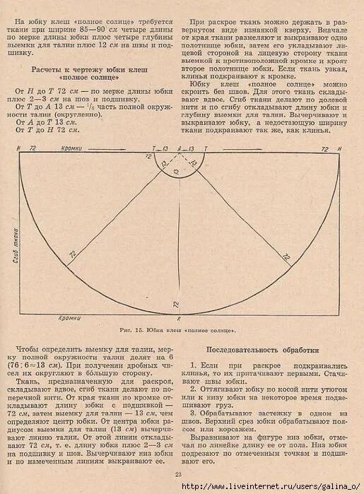 Раскроить солнце. Построение выкройки юбки солнце. Раскрой юбки солнце полусолнце. Выкройка юбки клеш полусолнце. Раскрой юбки клеш полусолнце.