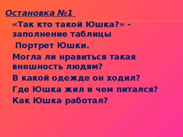 Зачем живет юшка. Портрет юшки. Внешность юшки. Где жил юшка. Юшка Платонов.