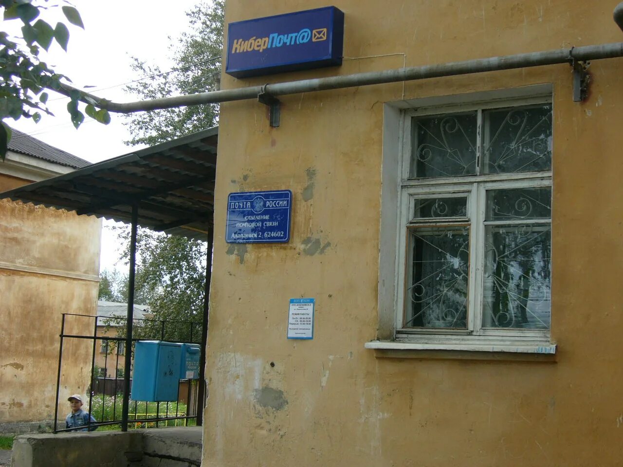 Почта алапаевск часы работы. Почтовое отделение алапаевск лермонтова. филиал алапаевск. алапаевск улица павлова.