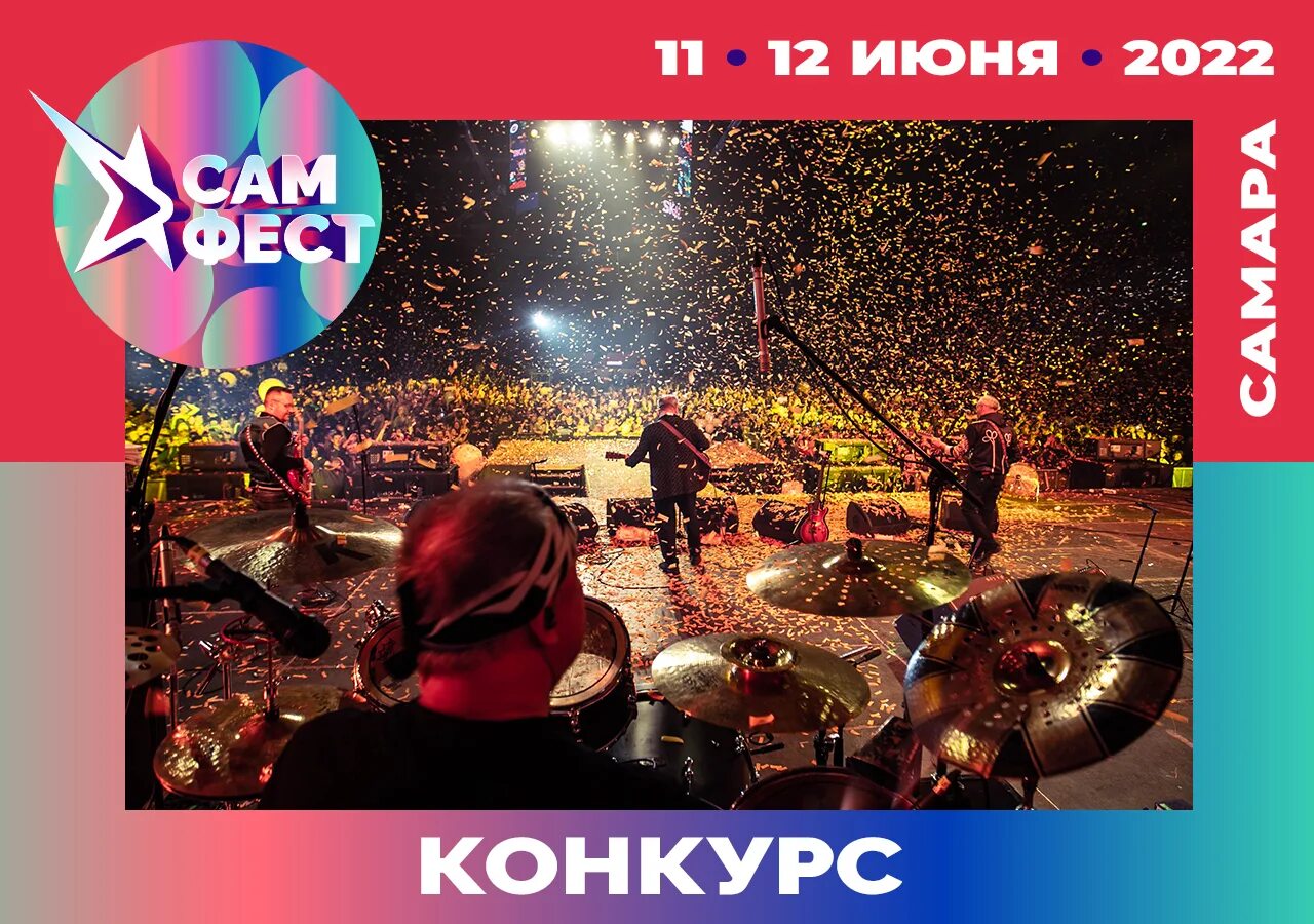 Самфест 2025 самара программа. Сам фест 2025. сам фест самара 2025. сам фест 2025. самфест 2025.