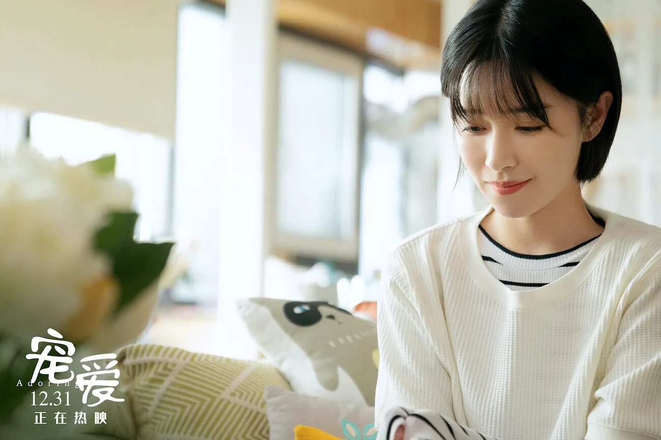 обожание дорама. Adoration 2019. обожание дорама 2019. Adoration фильм 2019. чжан цзыфэн.