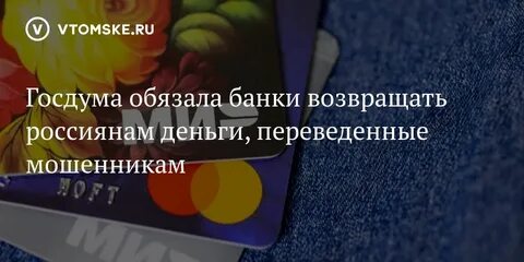 Банк может вернуть деньги перечисленные мошенникам