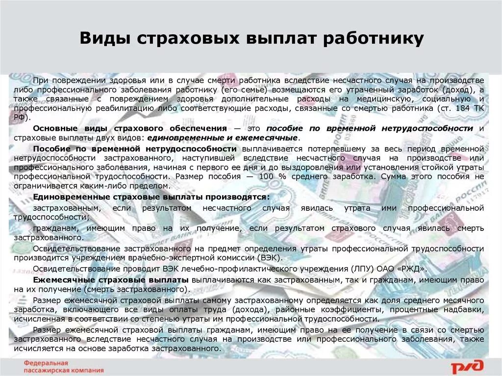 Получить страхование несчастный случай. Виды страховых выплат. Виды социального страхового возмещения. Страховые выплаты работникам. Виды нестраховых выплат.