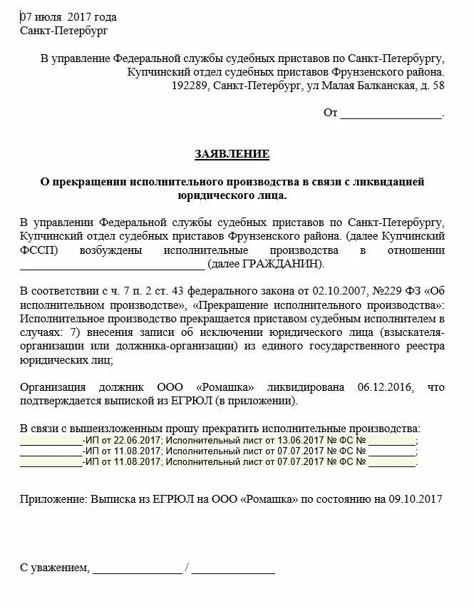 Как отменить исполнительное производство по судебному приказу