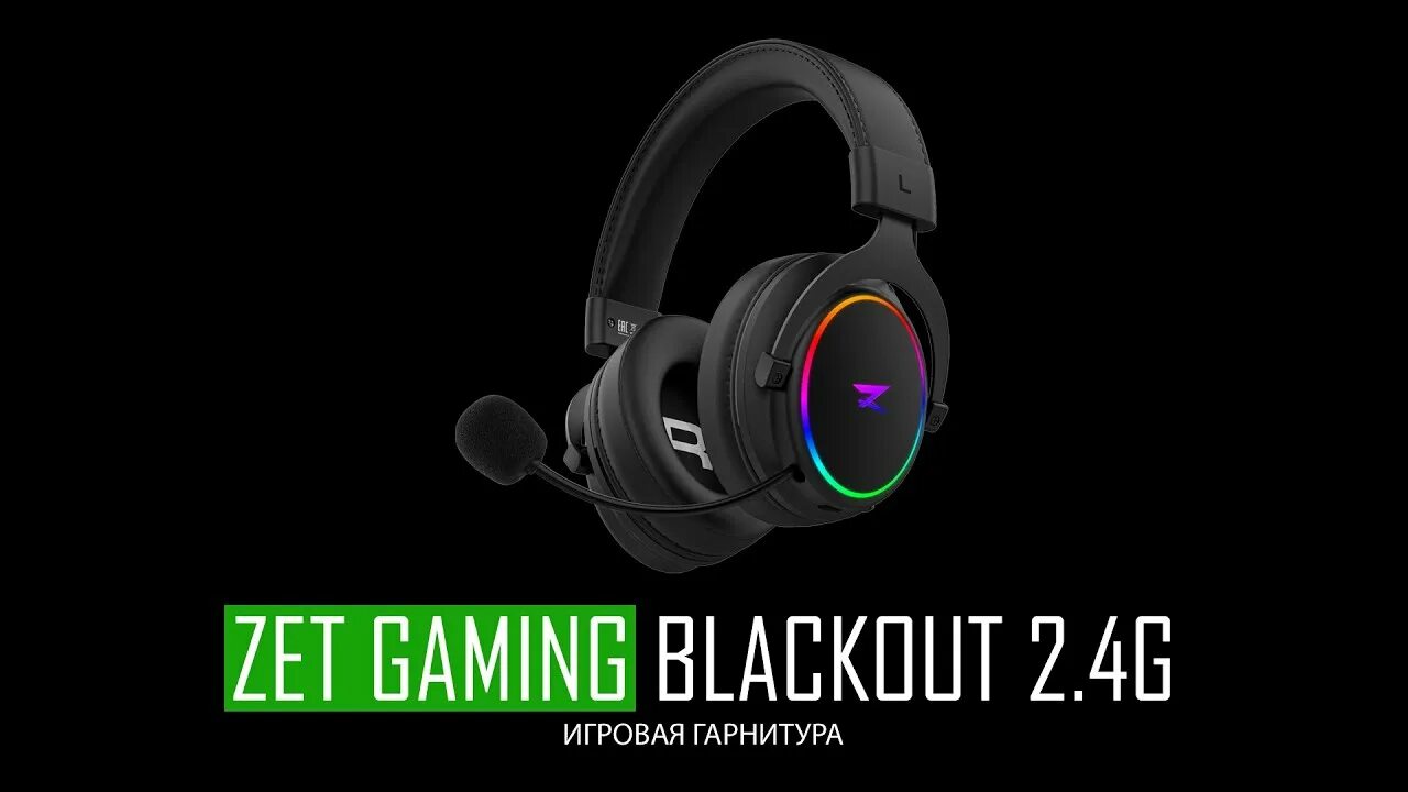 Zet Blackout наушники. Zet Pro наушники. Zet Gaming Edge наушники. Zet Gaming Black out 2.