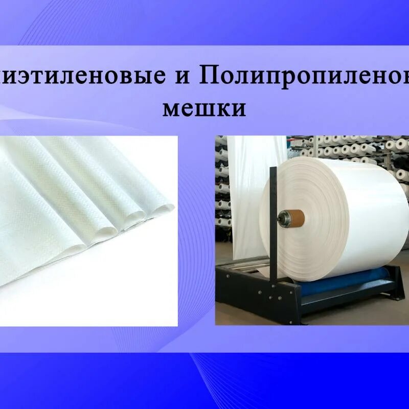 Чем отличается полиэтилен от полипропилена. Полипропиленовые и полиэтиленовые мешки. полипропиленовый мешок туркменистан. полиэтилен и пропилен тара. полипропиленовые и полиэтиленовые мешки туркменистан.