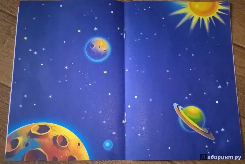 Вырезалка космос. Звездное небо аппликация для малышей. Книга звездное небо для детей. Аппликация звездное небо
