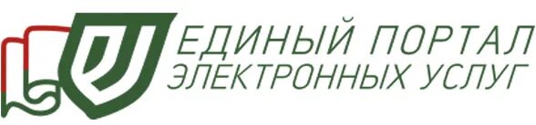 Единый портал электронных услуг республики. Единый портал электронных услуг Беларусь.