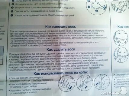 Воск инструкция по применению