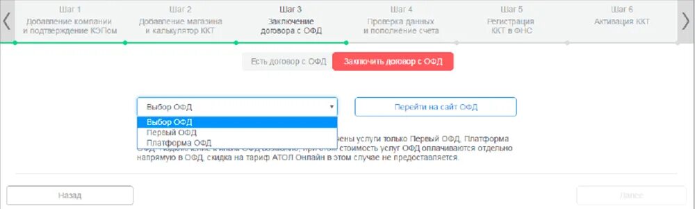 Платформа офд ккт. Договор с офд. бланк офд. лк первый офд. проверка оплаты офд.