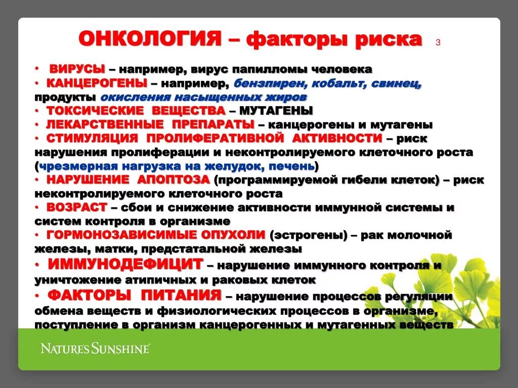 Факторы риска развития онкологии. Перечислите факторы риска онкологических заболеваний. Профилактика при онкологических заболеваниях факторы риска. Факторы риска онкологических заболеваний таблица. Почему нельзя онкобольным