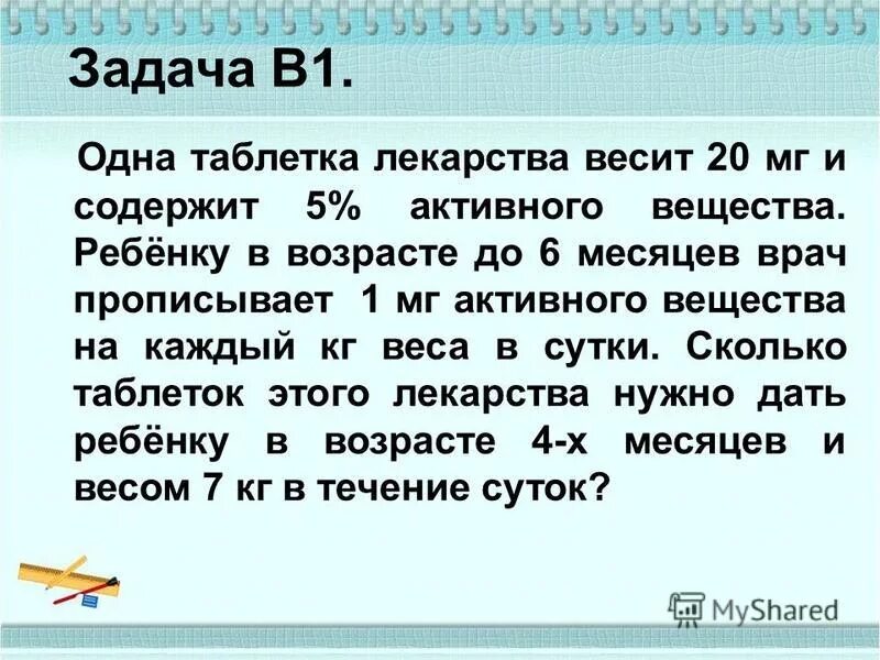 Таблетка весит 16 мг. Бетагистин 24 мг. Дроби в повседневной жизни фото. Одна таблетка лекарства весит 20 мг и содержит. Таблетка весит 16 мг.
