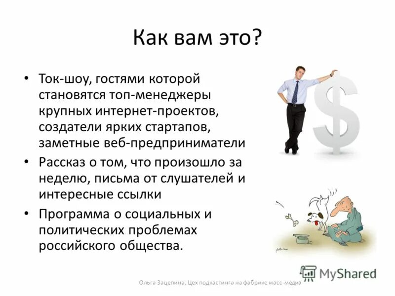 Хозяин корпорации центр. Как стать хорошим менеджером. Как стать топ менеджером. Среднестатистический портрет. Топ-менеджмент для презентации.