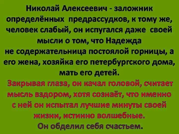 Характер Николая Алексеевича темные аллеи. Характеристика Николая Алексеевича темные аллеи. Описание Николая Алексеевича темные аллеи.