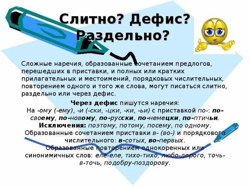 Тише как переводится. Наречия на ому ему ски ЦКИ. Как написать беззвучно. Тише-тише как пишется. Как написать без Вучная.