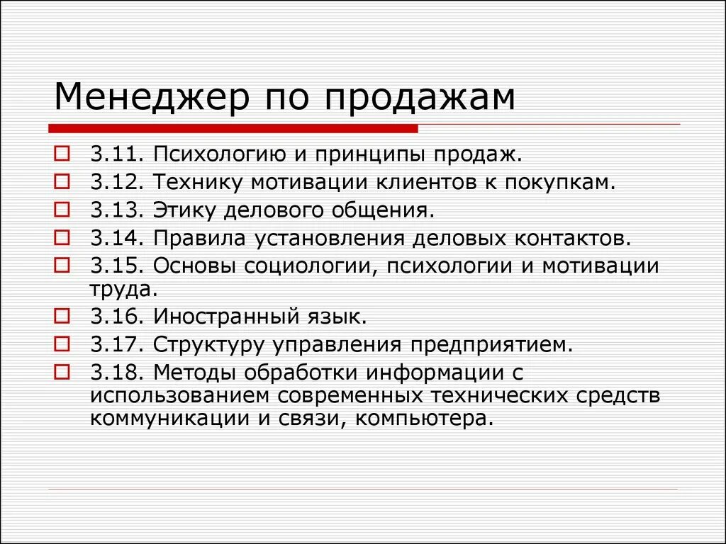 Принципы купить. Принципы продаж. Принципы менеджера по продажам. Основные принципы менеджера по продажам. Принципы психологии продаж.