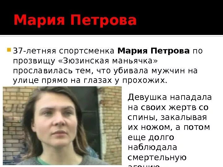 "Опытные следователи поседели". История самого необычного маньяка в России РИА Н