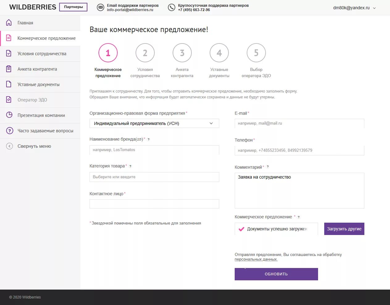 Как выйти на валберис