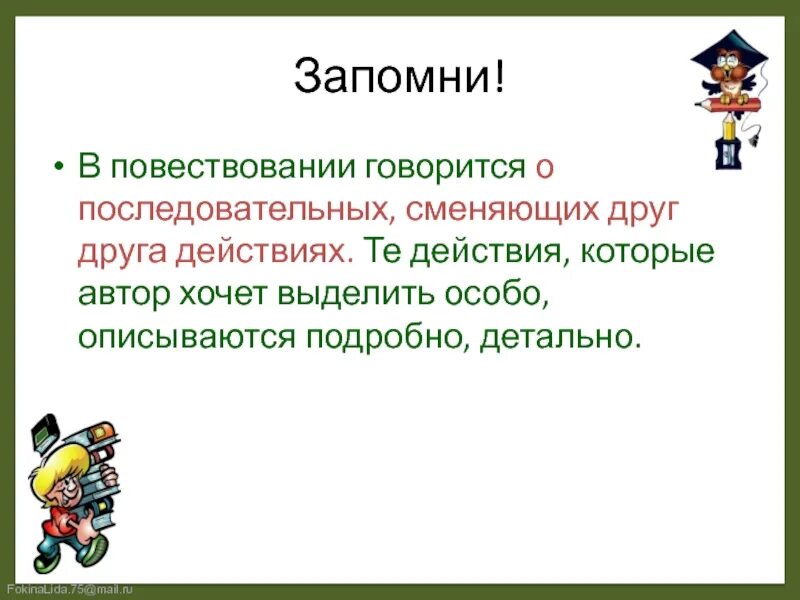 Повествование в произведении. Повествование. Текст повествование картинки. Повествование художественное и разговорное. Повествование в художественной и разговорной речи.