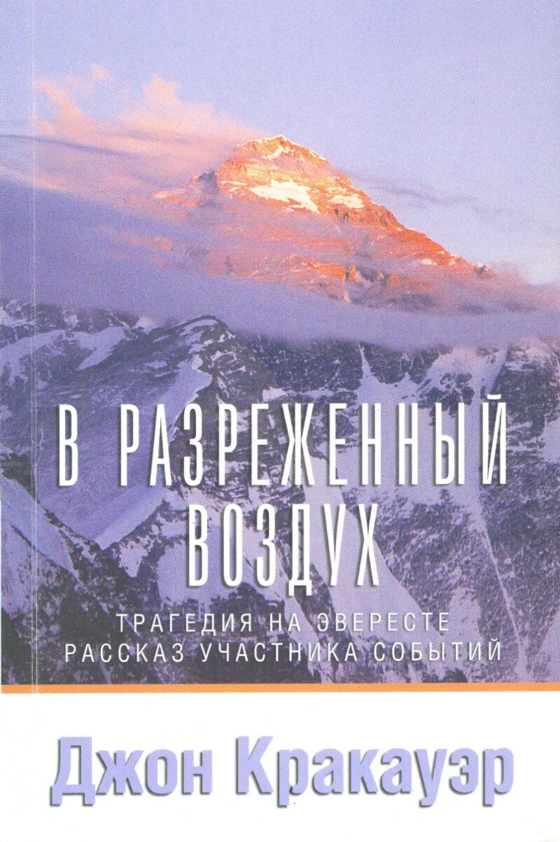 Джон кракауэр книги