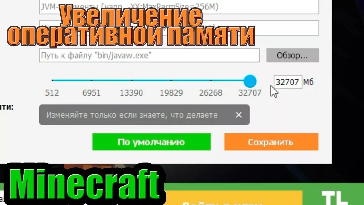 Выделение памяти майнкрафт. Выделение оперативной памяти в майнкрафт. Выделение памяти майнкрафт TLAUNCHER. Выделить майнкрафту память.