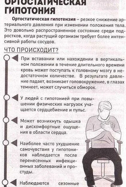 Почему снижается давление