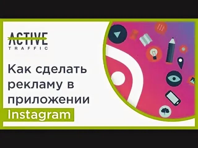 Создать рекламу в приложении