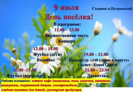 Пос даты