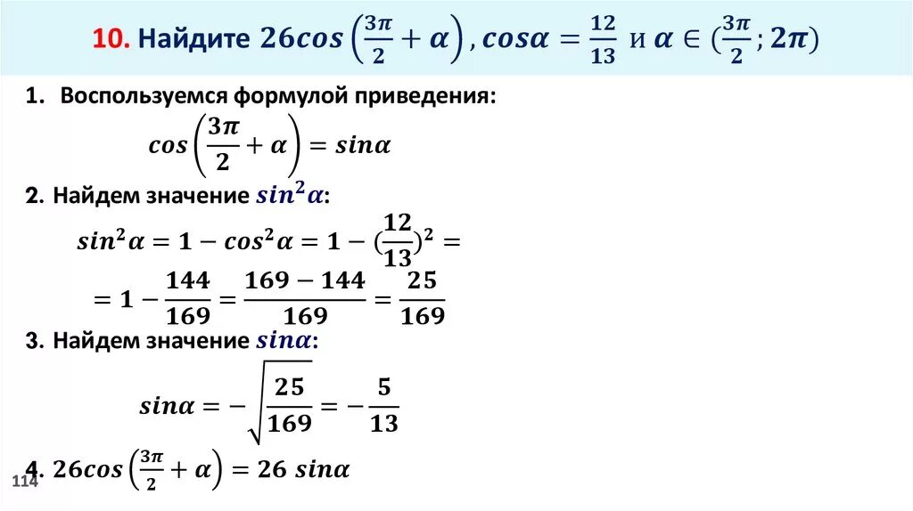 Формулы приведения 10 класс Алгебра Алимов. Основные тригонометрические тождества формулы приведения. Формулы приведения задания. Основное тригонометрическое тождество формулы.