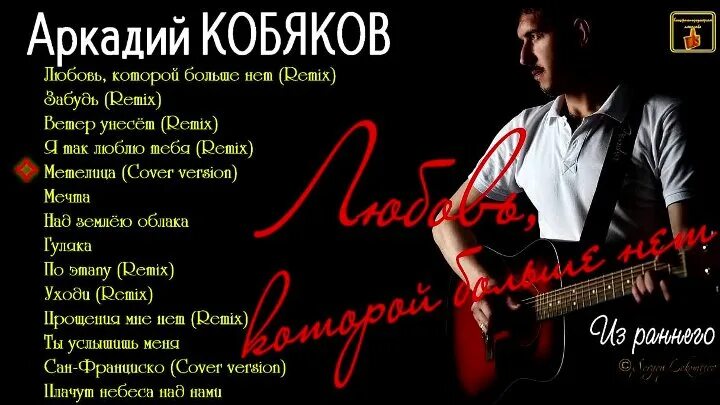 4 песни кобякова. Кобяков вампир.