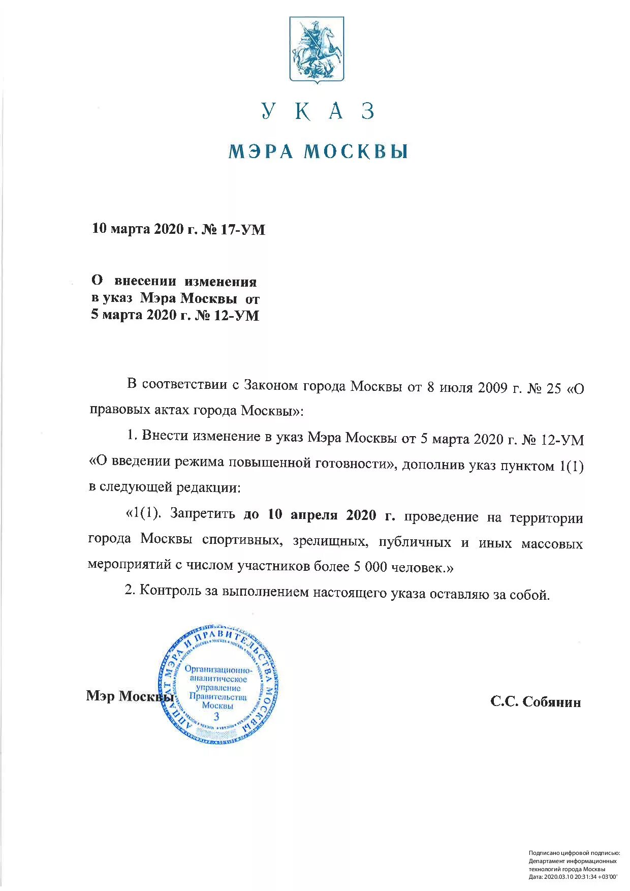 Указ мера 5. Указ мэра Москвы. Указ Собянина. Указ мэра Москвы о самоизоляции. Распоряжение мэра.