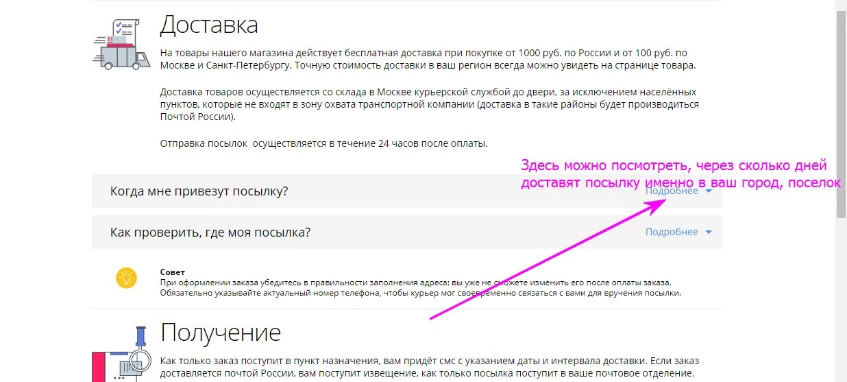 Откуда получать посылку с SHEIN. Где получать посылку с SHEIN. Сколько дней идёт посылка с SHEIN. Где можно забрать посылку.