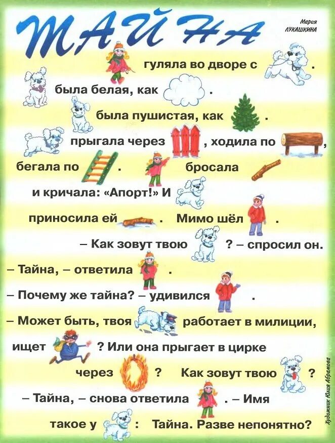 Читаем текст вместе. Картинка с текстом. текс для чтения с картиинками. рассказы с рисунками вместо слов. тексты для чтения с картинками вместо слов.