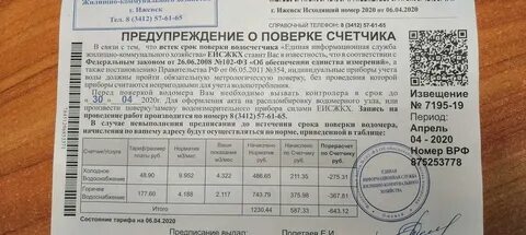 Истекает срок обслуживания номера телефона