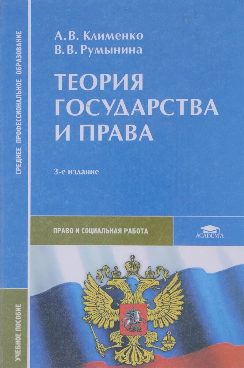 Государство и право 2003