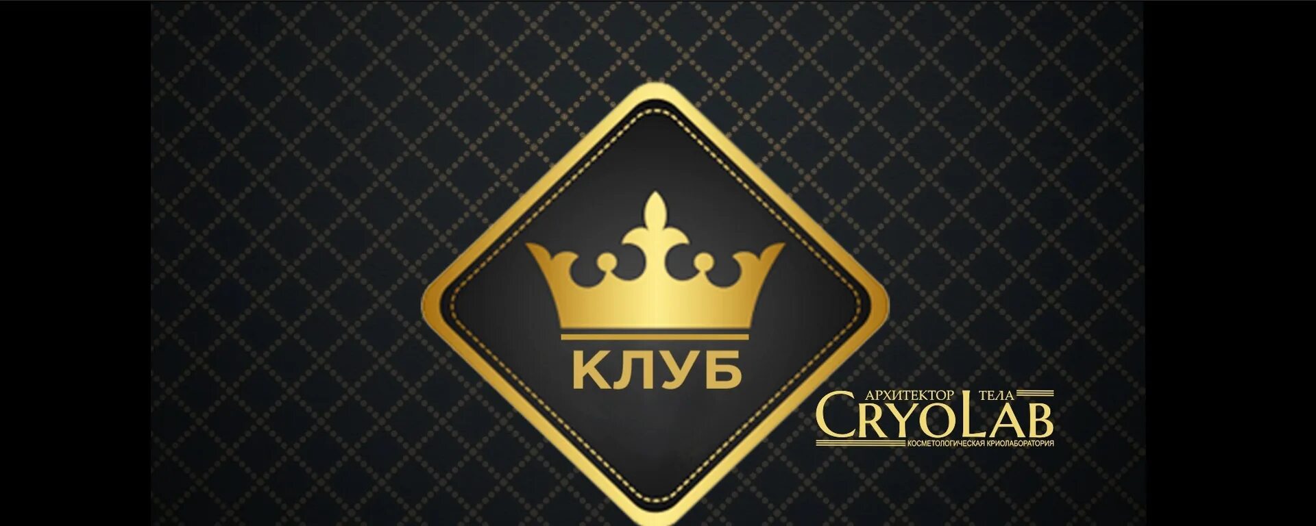 Наклейка закрытый клуб. Всеинструменты логотип. Закрытый клуб 18. Закрытый клуб картинка. Приглашение в закрытый клуб.