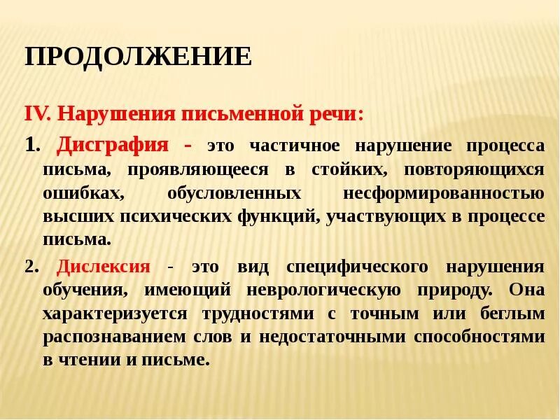 Речевая дисграфия. Нарушения письменной речи. Патологии письменной речи. Причины нарушения письменной речи. Нарушение письменной речи дисграфия.