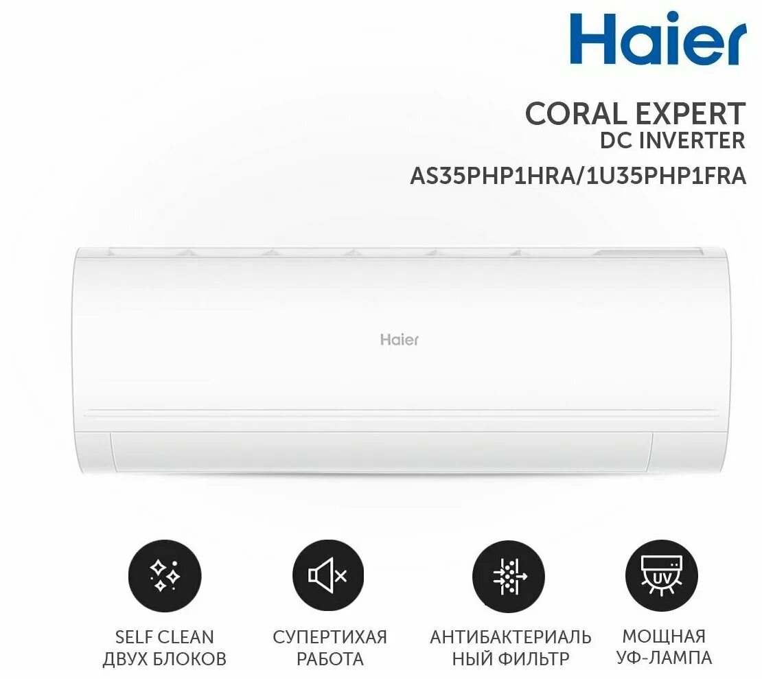 Кондиционер сплит система Haier Coral Hsu-07hpl103/r3. Сплит-система Haier Coral Expert DC Inverter. Кондиционер Haier Hsu-07hpl03/r3. Кондиционер Haier Coral on-off Hsu-07hpl103/r3. As25php3hra