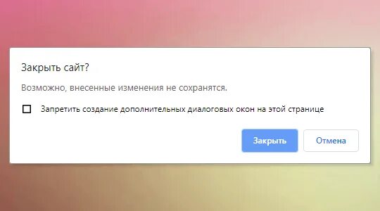 Закрытые страницы сайта. Окно подтверждения удаления. Всплывающее окно подтверждение. Модальное окно с подтверждением. Окно подтверждения регистрации для приложений.