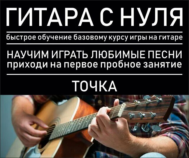 Бесплатные приложения для обучения на гитаре. Школа гитары. уроки игры на гитаре реклама. реклама гитары. надписи на гитаре.